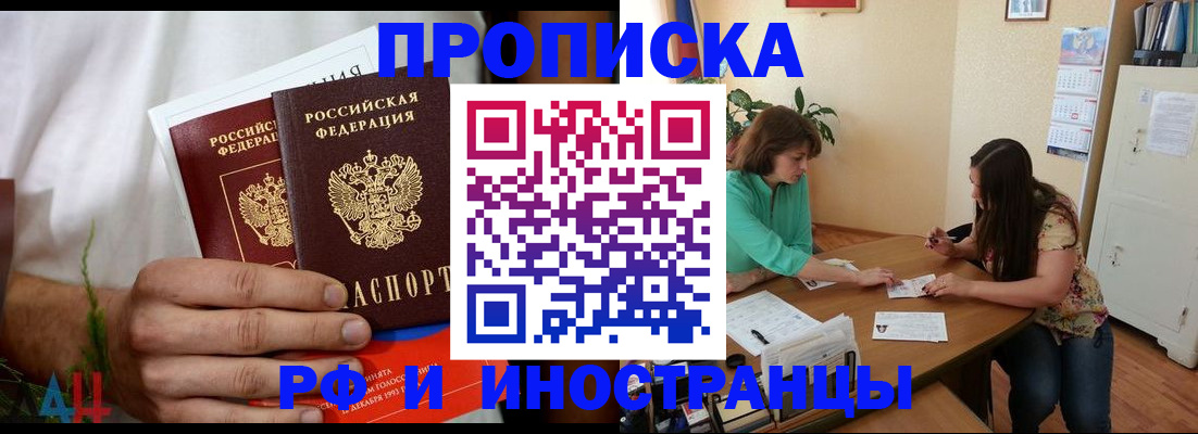 прописка от собственника в Заозёрном