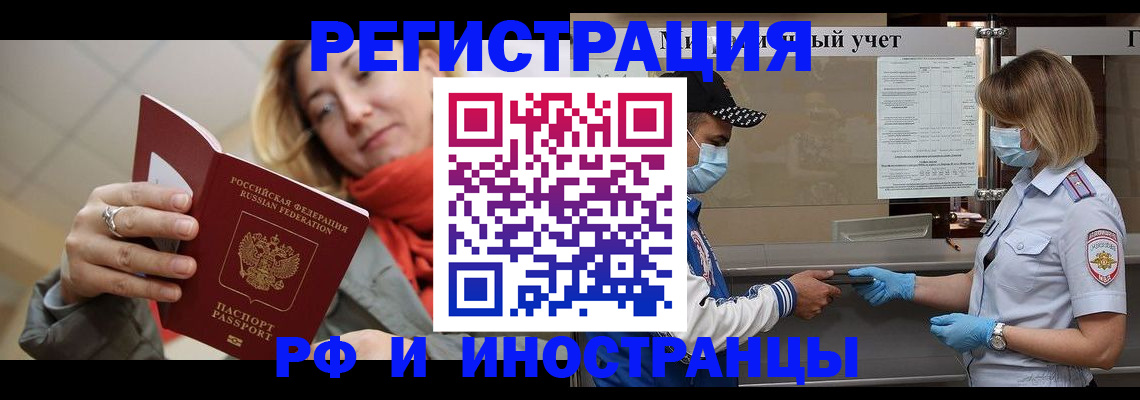 временная регистрация недорого в Заозёрном