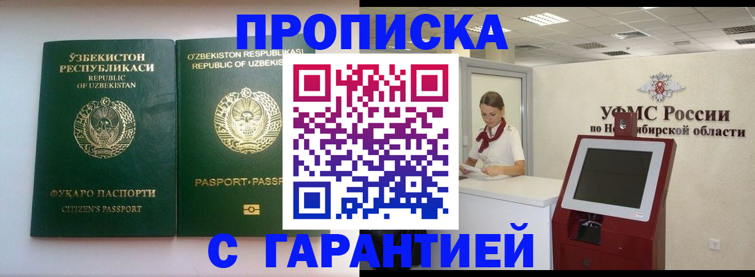 временная прописка в Заозёрном