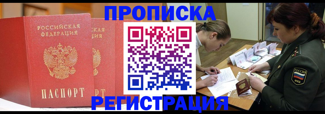 временная регистрация надежно в Заозёрном