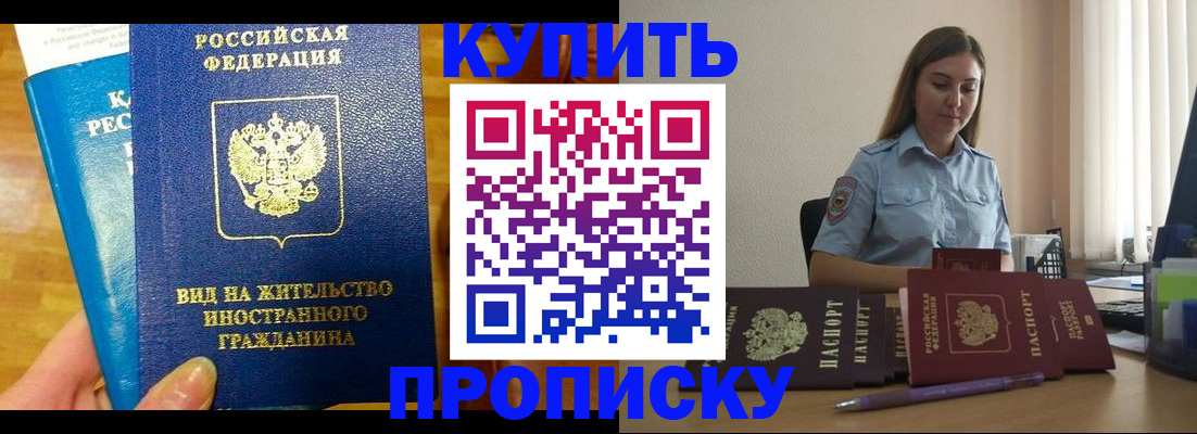 прописка гарантия в Заозёрном