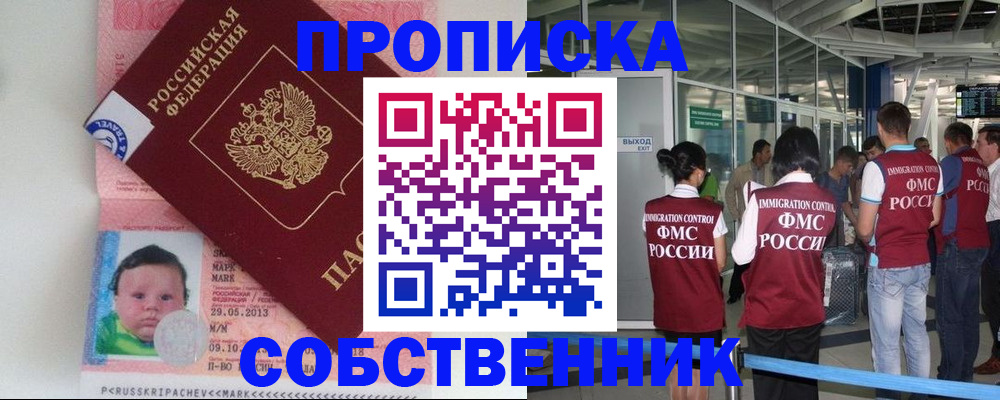 временная регистрация законно в Заозёрном